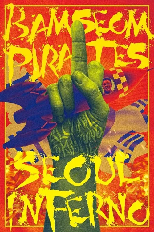 Movie poster for Bamseom Pirates Seoul Inferno (2017)
