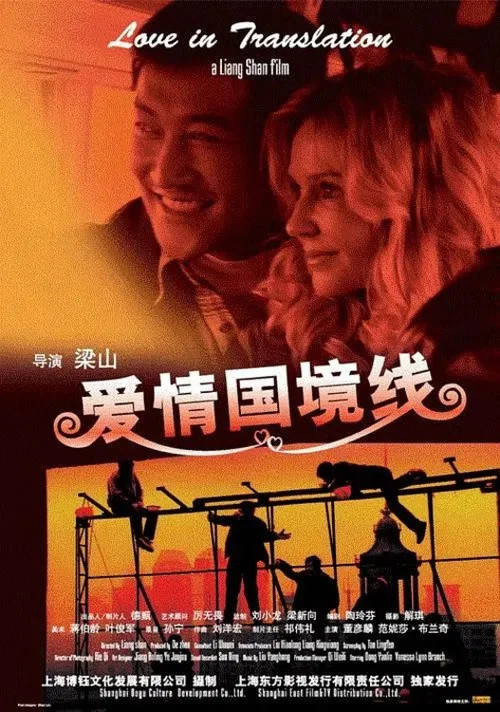 Movie poster for Love in Translation (2009)