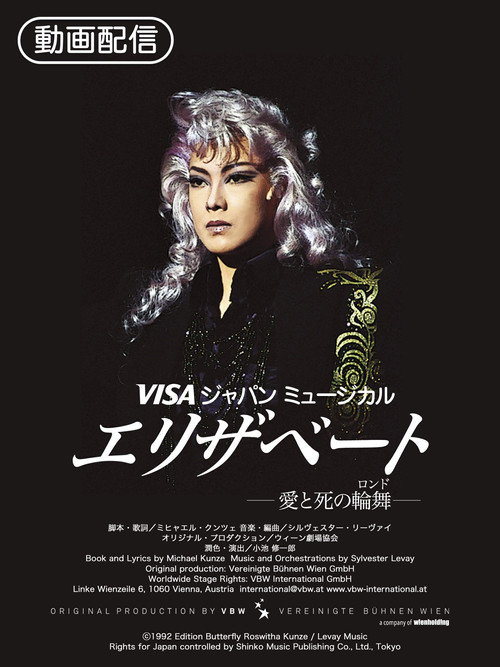 Movie poster for Elisabeth: The Rondo of Love and Death (1998)