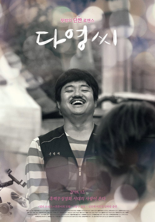 Movie poster for Hello Dayoung (2018)