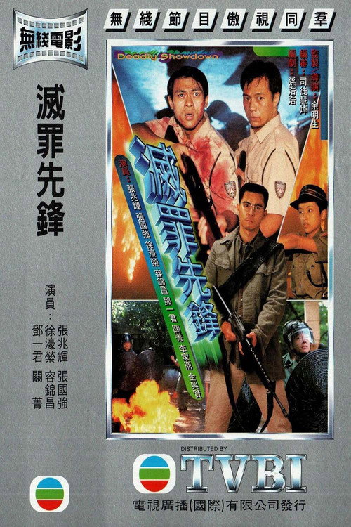 Movie poster for Deadly Showdown (1997)