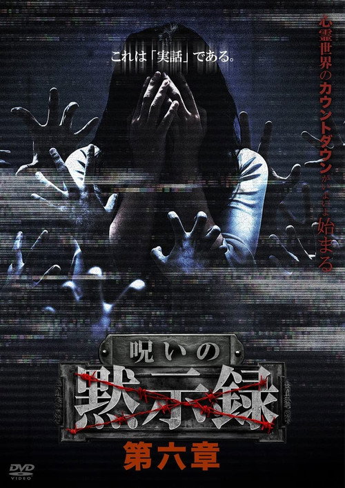 Movie poster for Curse of the Apocalypse: Chapter 6 (2022)