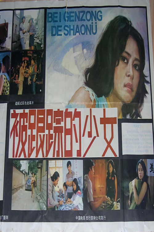 Movie poster for Bei gen zong de xiao nü (1986)