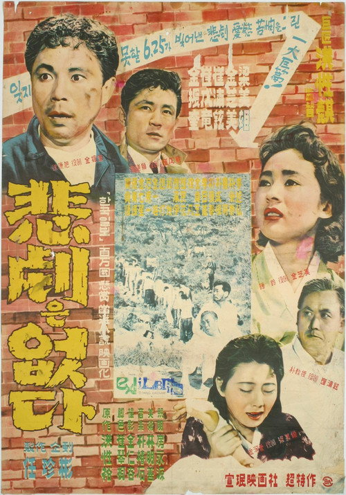 Movie poster for There is No Tragedy (1959)