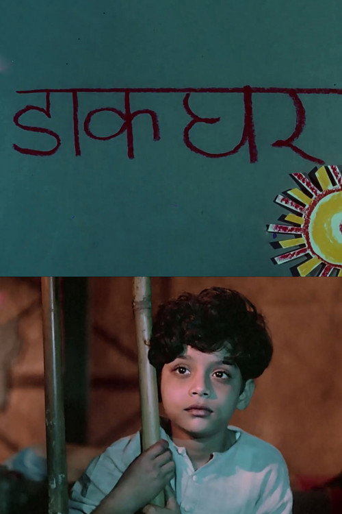 Movie poster for Dak Ghar (1965)