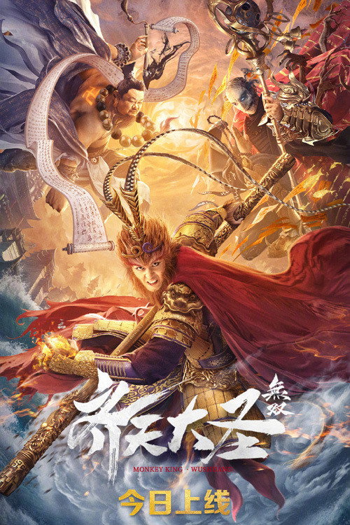 Movie poster for Monkey King: Wushuang (2021)