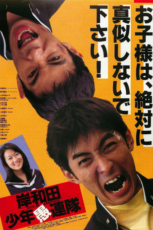 Movie poster for Boys, Be Ambitious (1996)