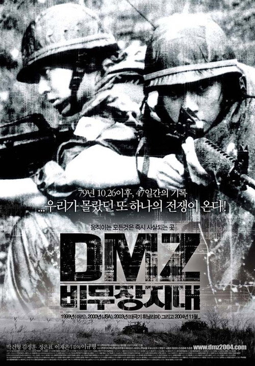Movie poster for DMZ (Demilitarized Zone) (2004)