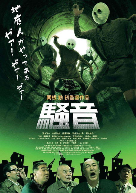 Movie poster for The Noise (2015)