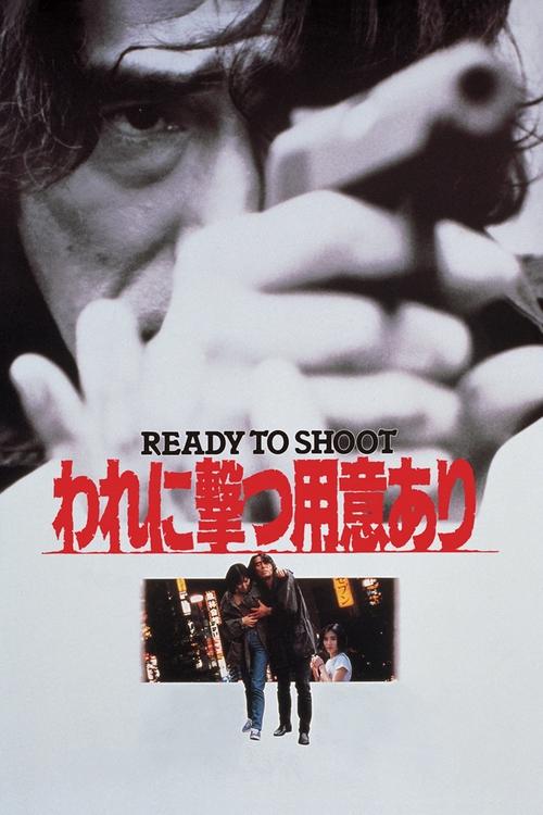 Movie poster for Ready to Shoot (1990)
