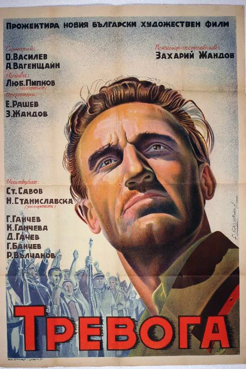 Movie poster for Alarm (1951)