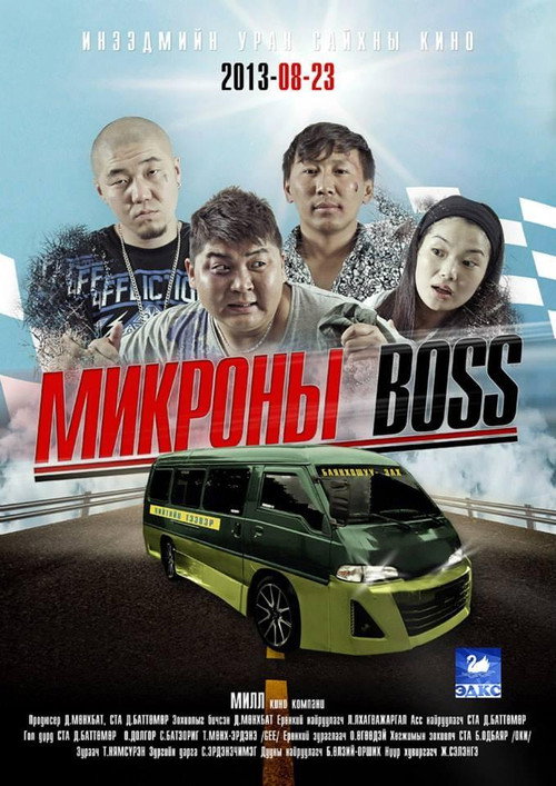 Movie poster for The Minibus Boss (2013)