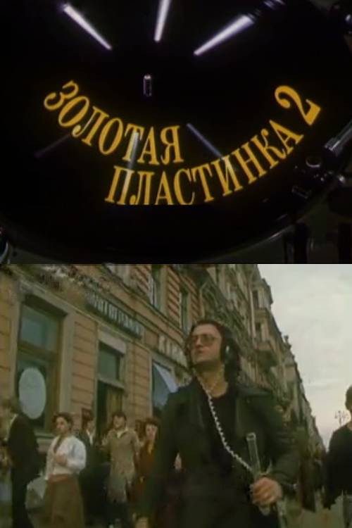 Movie poster for The Golden Record 2 (1986)