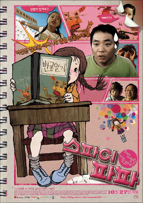 Movie poster for Spy Papa (2011)