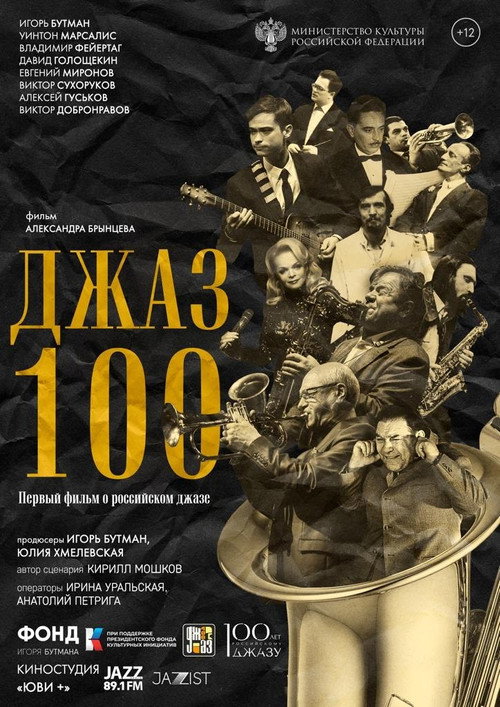 Movie poster for Jazz 100 (2023)
