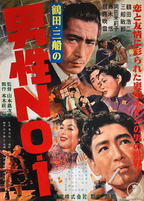 Movie poster for A Man Among Men (1955)