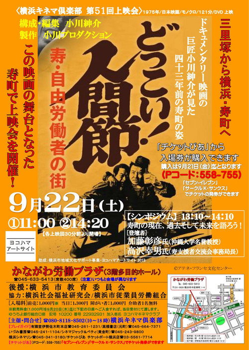 Movie poster for Dokkoi! Songs from the Bottom (1975)