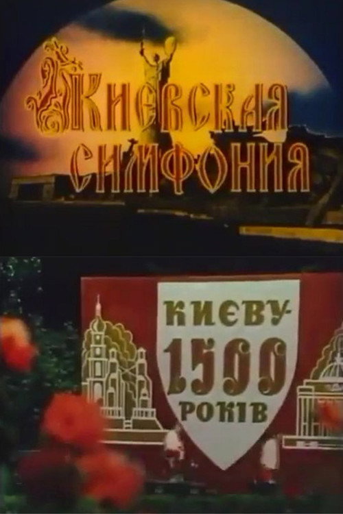 Movie poster for Kyiv Symphony (1982)