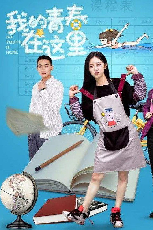 Movie poster for My Youth is Here (2020)