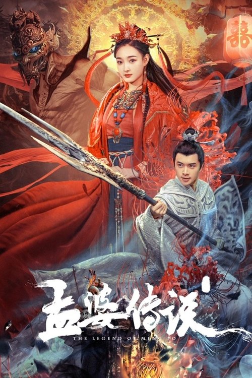 Movie poster for Legend of Meng Po (2024)