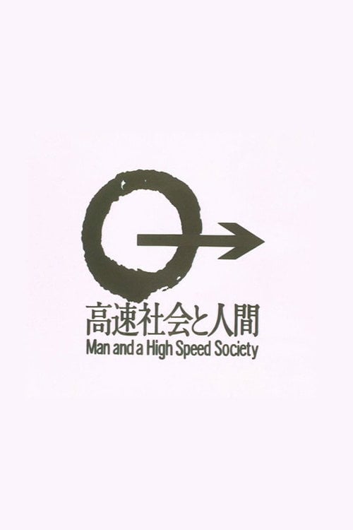 Movie poster for Man and a High Speed Society (1980)