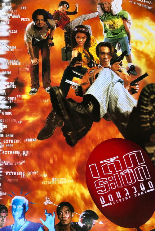 Movie poster for Extreme Game (1996)