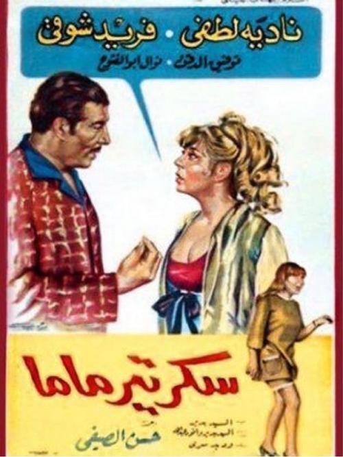 Movie poster for Mama's Secretary (1969)