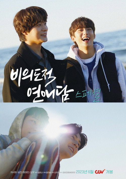 Movie poster for Unintentional Love Story Special (2023)