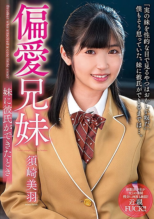 Movie poster for When Your Sister Has a Boyfriend Miu Suzaki (2021)