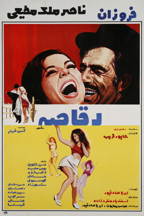 Movie poster for Dancer of the City (1970)