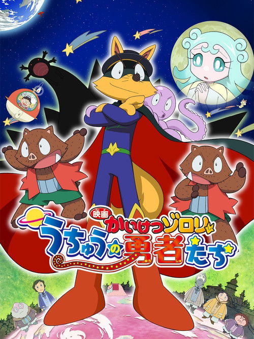 Movie poster for Zorori the Naughty Hero: Heroes of Space (2015)