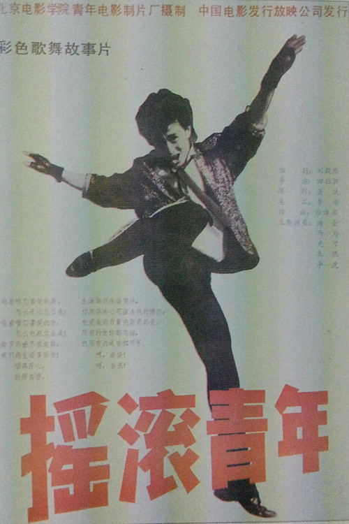 Movie poster for Rock Kids (1988)