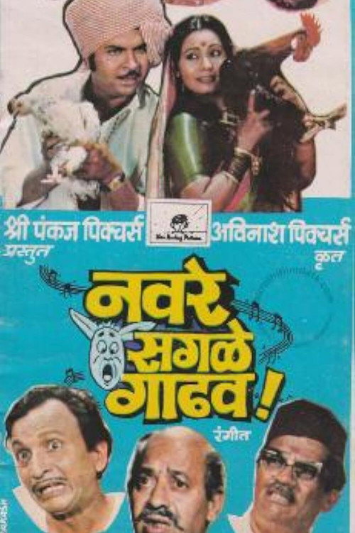Movie poster for All Men Are Donkeys (1982)