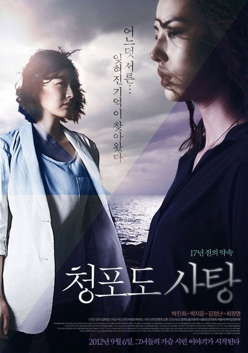 Movie poster for Grape Candy (2012)