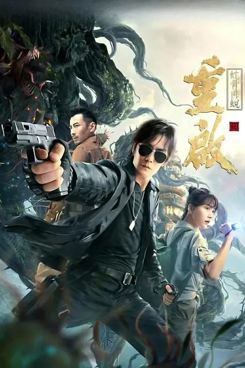 Movie poster for Reunion: Escape from the Monstrous Snake (2021)