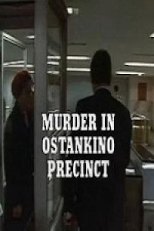 Movie poster for Murder in Ostankino Precinct (1989)