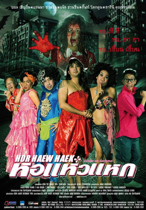 Movie poster for Hor Haew Haek (2012)
