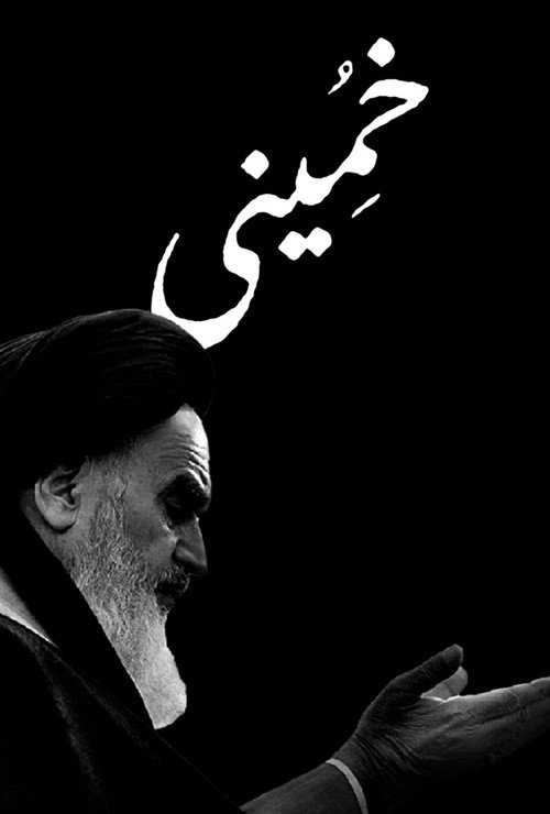 Movie poster for Khomeini (2019)
