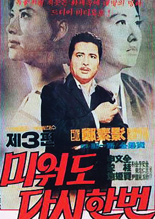 Movie poster for Farewell My Love (1970)
