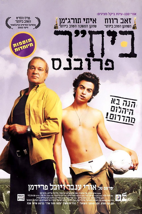 Movie poster for Beitar Provence (2002)