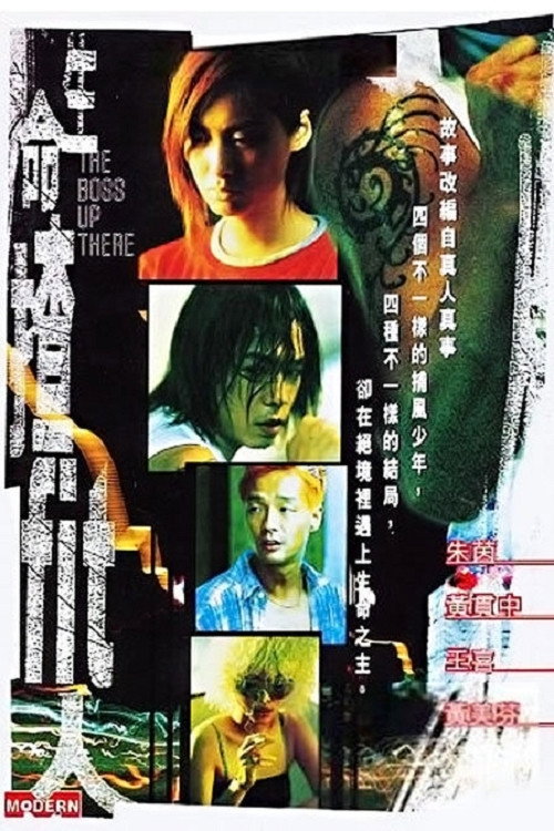 Movie poster for The Boss Up There (1999)