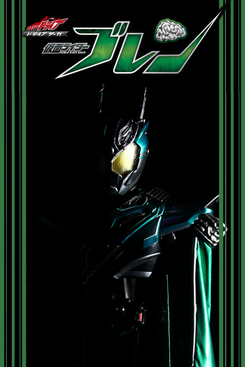 Kamen Rider Brain poster
