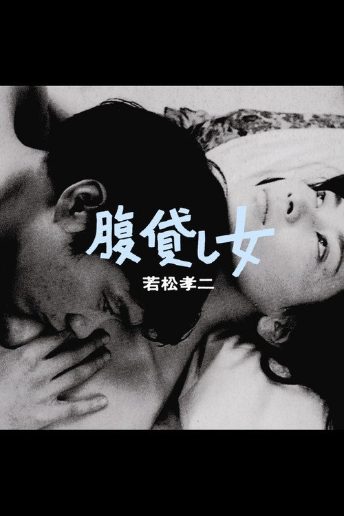 Movie poster for A Womb to Let (1968)