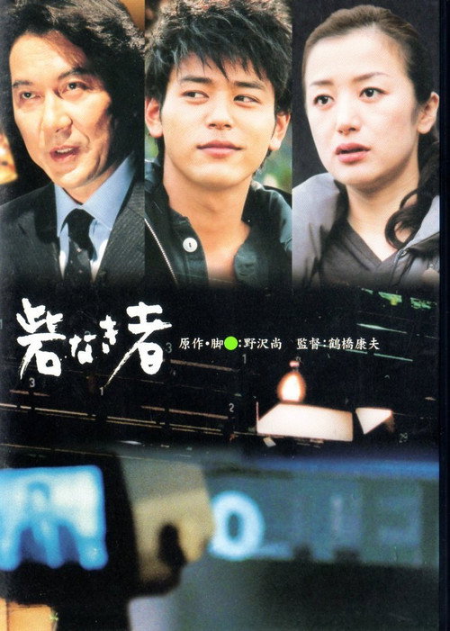 Movie poster for People Without a Fort (2004)