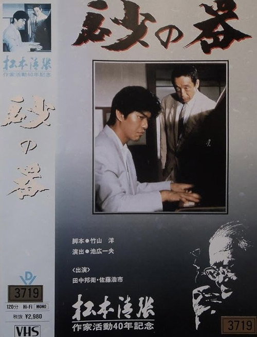 Movie poster for Castle of Sand (1991)