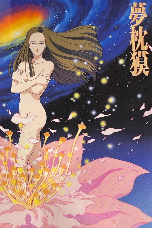 Movie poster for Baku Yumemakura's Twilight Theatre (1991)