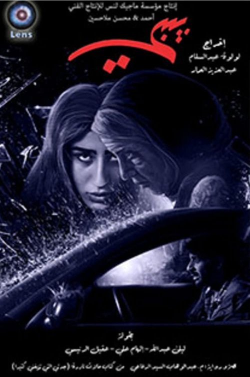 Movie poster for Bibi (2017)