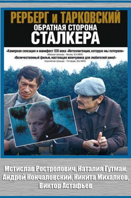 Movie poster for Rerberg and Tarkovsky. The Reverse Side of 'Stalker' (2009)