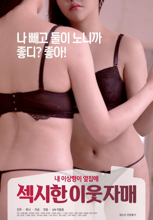 Movie poster for Sexy Neighbor Sisters (2020)