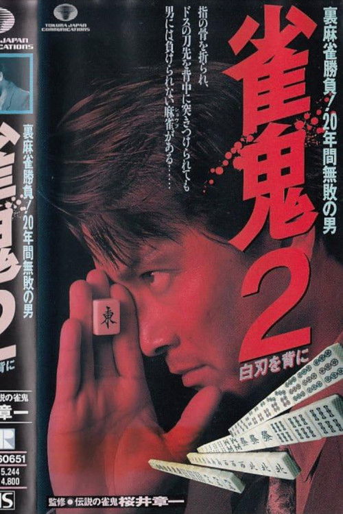 Movie poster for Mahjong Demon 2: With a White Blade on His Back (1993)